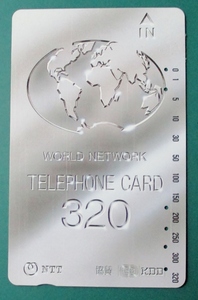 卯月特売品 【使用済み】テレカ・320度数　WORLD NETWORK TELEPHONE CARD 穴:4孔　NTT、KDD 国際カード 裏面小汚れ　希少品　経年不明