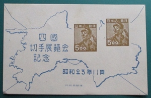 Небольшое сиденье / Шикоку -выставка марки "Памятный / неиспользованный предмет", в то время, 10 иен (опубликовано в 1958 году, выпущена по всей стране в 1950 году) 73 года (начиная с 1950 г.) Красивые товары Uzuki Special Sale