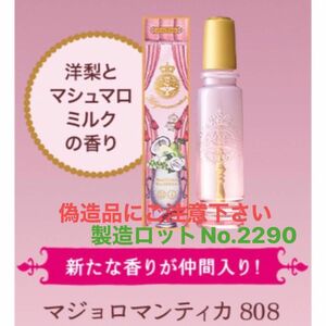 資生堂 Shiseido マジョリカ マジョルカ マジョロマンティカ 808 20ml