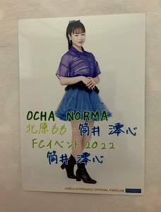 OCHA NORMA 筒井澪心 FC限定 コメント入り2L生写真 北原もも 筒井澪心 FCイベント2022 限定1