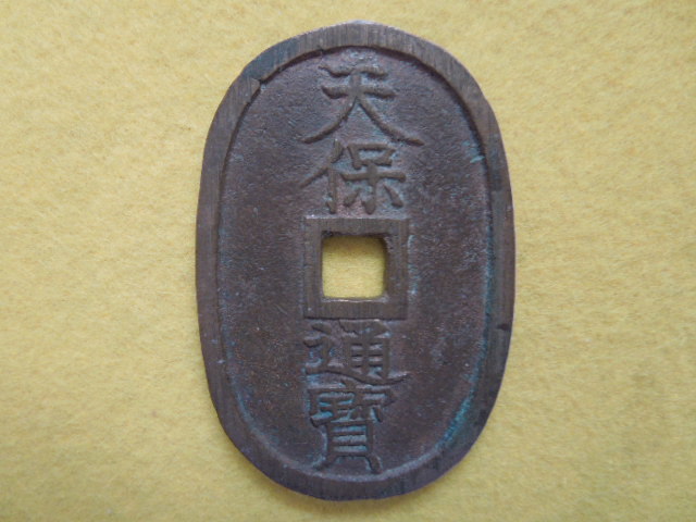 ヤフオク! -「水戸藩」(貨幣) の落札相場・落札価格