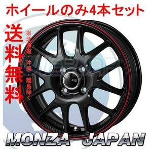 4本セット MONZA JAPAN JP-STYLE JEFA パールブラック/レッドライン (PBK/RD) 14インチ 4.5J 100 / 4 45 フレア MJ34S