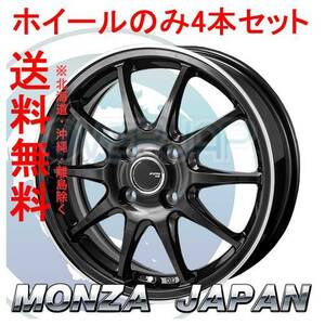 4本セット MONZA JAPAN JP-STYLE R10 パールブラック / フランジカットポリッシュ (PBK/FP) 14インチ 4.5J 100 / 4 45 ワゴンR MH23S