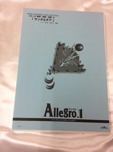 u35635 BMG 吹奏楽譜 Allegro.1 [サンタルチア] 中古 楽譜