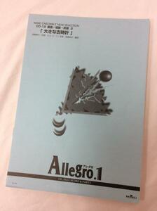 u35169 BMG wind instrumental music .Allegro.1 [ large old clock ] used musical score Sapporo 