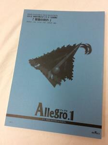 u35153 BMG 吹奏楽譜 Allegro.1 [草原の別れ] 中古 楽譜 札幌