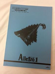 u35149 BMG 吹奏楽譜 Allegro.1 [夏の日の贈り物] 中古 楽譜