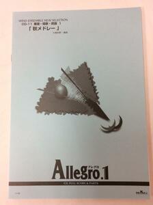 u35128 BMG wind instrumental music .Allegro.1 [ autumn medore-] used musical score 