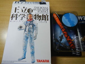 海洋堂 王立科学博物館 第二展示会場 白のパイオニア 06 帰郷　(落下するミール宇宙ステーション） 