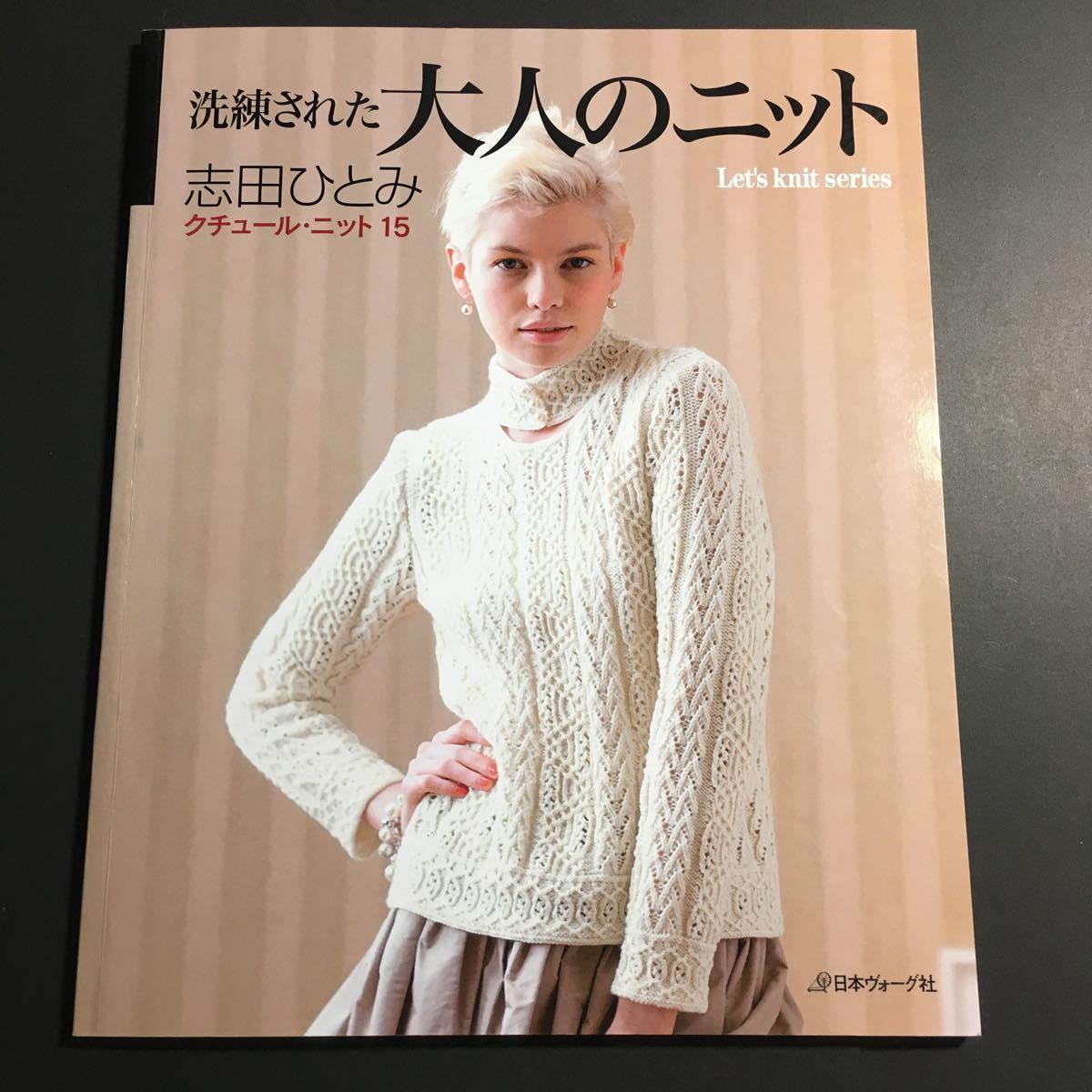 ヤフオク! -志田ひとみ クチュールニット(本、雑誌)の中古品・新品 ...