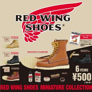 ケンエレファント RED WING SHOES ミニチュアコレクション 全６種類 新品 mono モノ・マガジン シューズ ブーツ