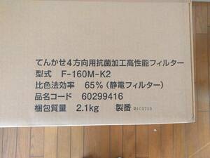 F-160M-K2 日立 業務用エアコン てんかせ4方向用 フィルター ボックス用 抗菌加工 高性能フィルターSEK 比色法65％ 80型～160型 部材