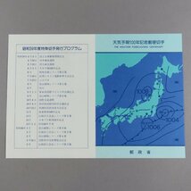 【切手2402】天気予報100年記念 1984年 昭和59年 60円20面1シート 郵政省説明書 解説書 パンフ付_画像6