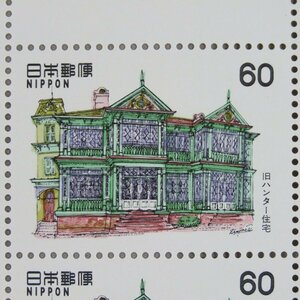 【切手2398】近代洋風建築シリーズ 第１０集 旧ハンター住宅 60円20面1シート