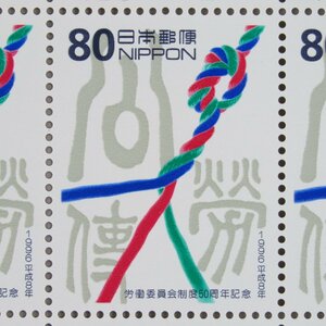 【切手2478】労働委員会制度50周年 1996年 80円20面1シート