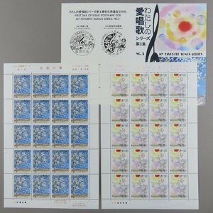 [ stamp 2556] cotton plant .. love song series no. 3 compilation 2 kind north country. spring 80 jpy 20 surface 1 seat / car bon sphere 50 jpy 20 surface 1 seat postal . instructions manual pamphlet attaching 