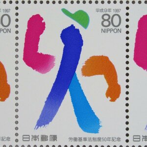 【切手2569】労働基準法制度50年記念 1997年 平成9年 80円20面1シート