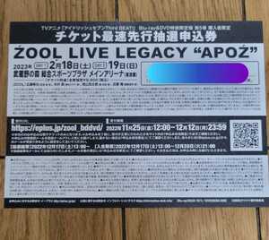 ZOOL LIVE LEGACY *APOZ билет максимальная скорость предшествующий . выбор . включено талон серийный номер 