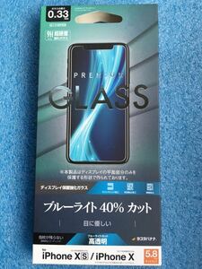 ラスタバナナ RastaBanana GE1310IP858 [iPhone XS用 極薄型の0.33mmのガラスパネル ブルーライトカット] iPhone X iPhone XS 用 送料無料