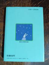 きつねののぞきめがね　森山 京（作）黒井 健（絵）講談社　[aa75]_画像4