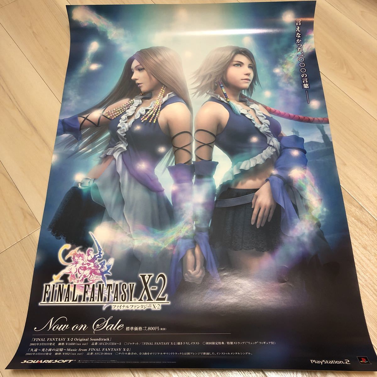 ストア FFⅩ ファイナルファンタジー10 サウンドトラック 販促ポスター
