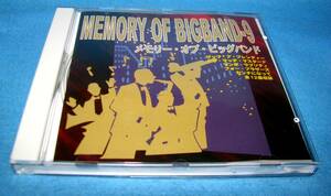 ジャズCD　メモリー・オブ・ビッグバンド ジャズ 中古CD