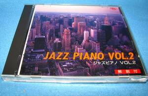 JAZZ PIANO Vol 2　ジャズ 中古CD