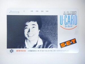 ユーカード U-CARD 三宅裕司 未使用 使用不可 T-2338