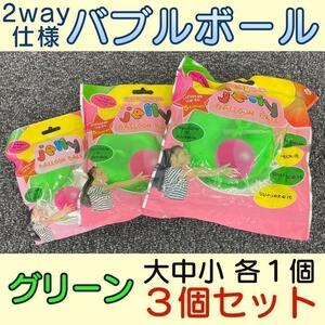  new goods unused manner boat Sly m Bubble ball large middle small each size one point set green 