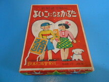 ●　新関健之助：作　/「よいこになるかるた」/　鈴木仁成堂製　●・・・F24_画像1