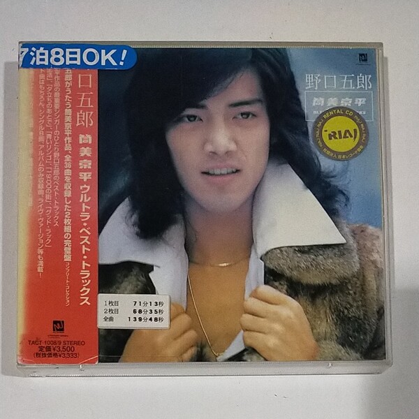 筒美京平ウルトラベストトラックス 野口五郎/野口五郎