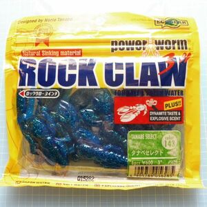 511242 新品未開封 エコギア ロッククロー 3インチ 希少タナベセレクト ECOGEAR ROCK CLAW 3 TANABE SELECT パワーワーム 田辺哲男 監修