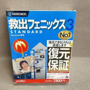 K5）未開封品　ソースネクスト 救出フェニックス 3 STANDARD Windows専用（66）