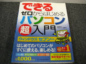 ＊パソコン入門書＊古本＊送料込み＊ジャンク出品＊A