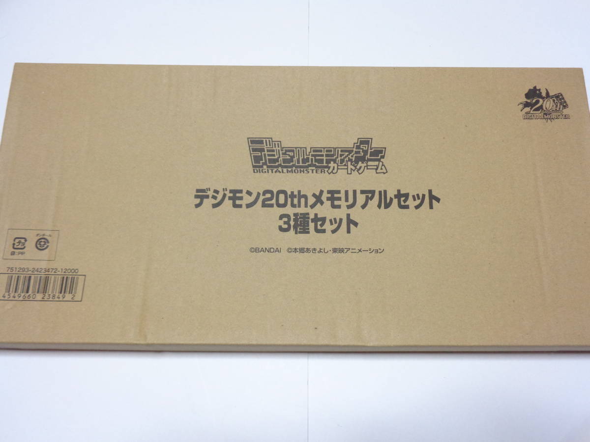 ヤフオク! -「デジモン20thメモリアルセット」の落札相場・落札価格