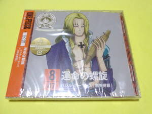 セル版 ONE PIECE CD/08　バジル・ホーキンス(CV：宗矢樹頼) / ワンピース ニッポン縦断!47クルーズCD at 茨城 運命の螺旋