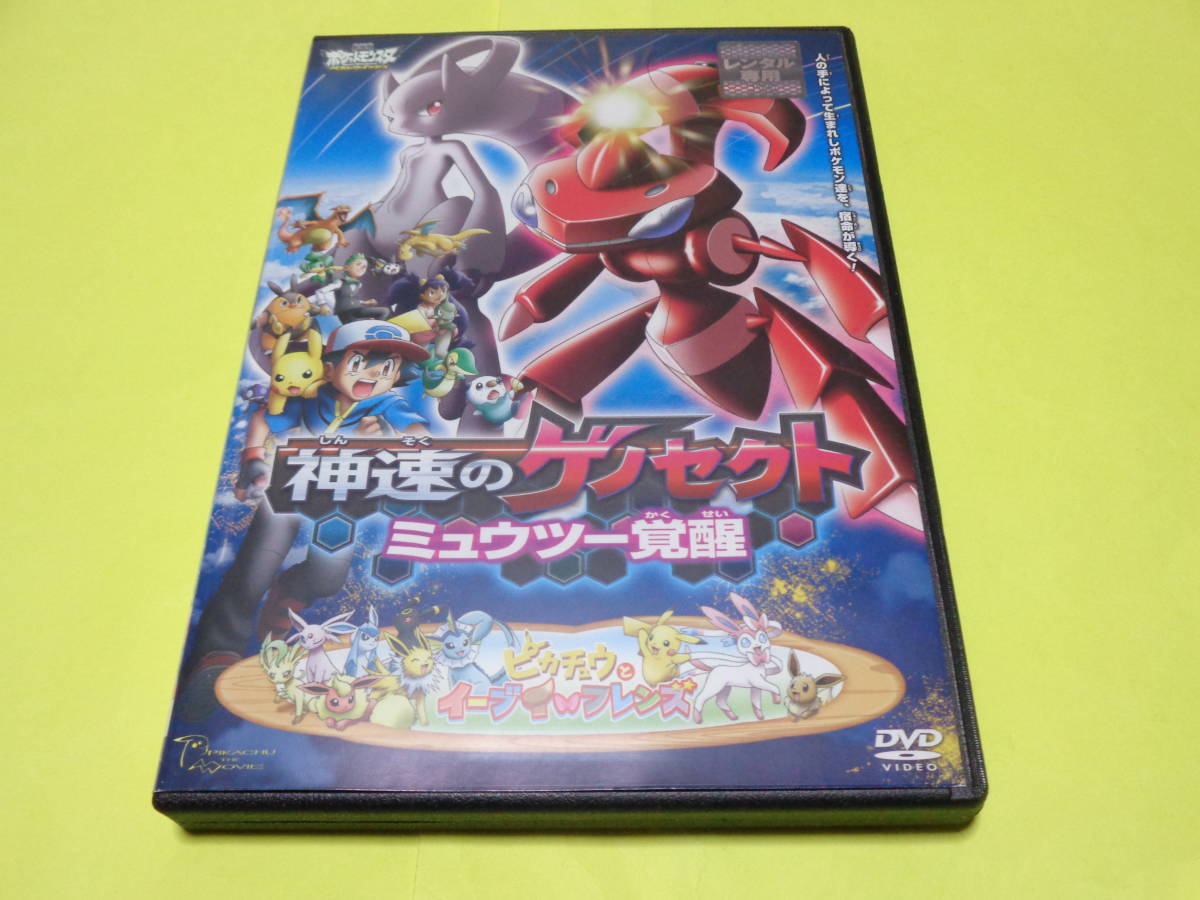 劇場版 ポケットモンスター Dvd 1998年 10年の映画 13本セット Ava Colegio Milenium Com