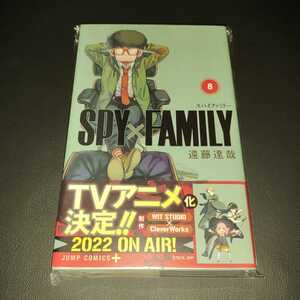 【漫画】SPY×FAMILY（スパイファミリー）8巻/新品・初版