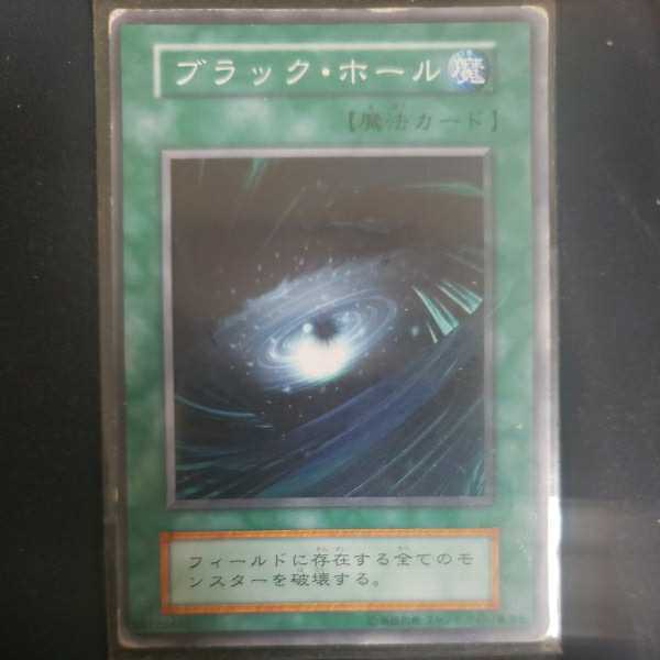 ヤフオク! -「遊戯王 ブラックホール 初期」の落札相場・落札価格