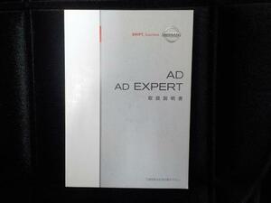 日産 Y12 ADエキスパート 取扱説明書 2006年12月発行