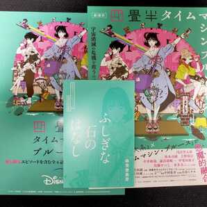 劇場版 四畳半タイムマシンブルース 入場者特典 森見登美彦 短編小説 ふしぎな石のはなし 未読品 映画送料無料 チラシ2種付き