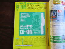 428 【アスキー・ドットPC】 2006年9月号 98&Me/XP ちょい古パソコン救命術　付録CD-ROM付属_画像5