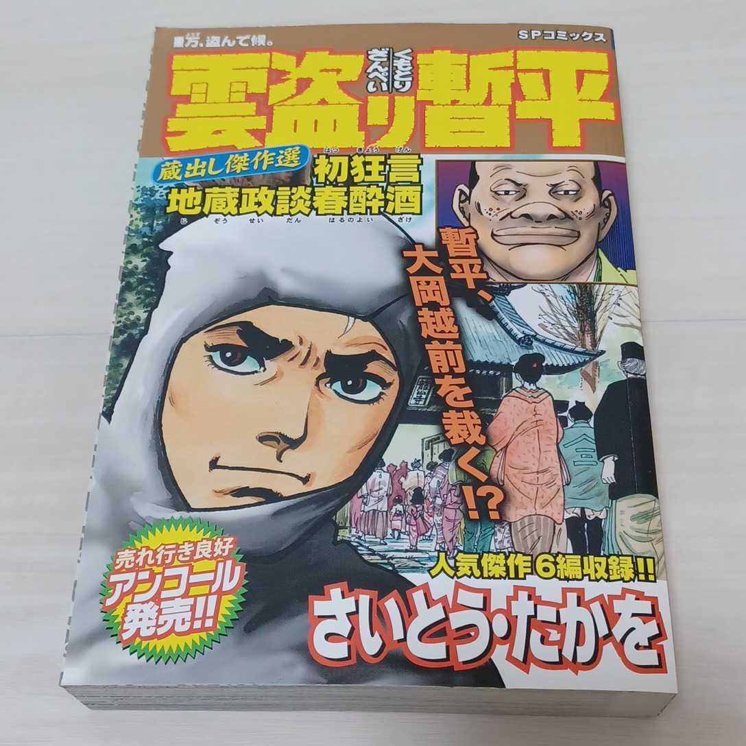 2025年最新】Yahoo!オークション -雲盗り暫平(本、雑誌)の中古品 2025年最新】Yahoo!オークション -雲盗り暫平(本、雑誌)の中古品