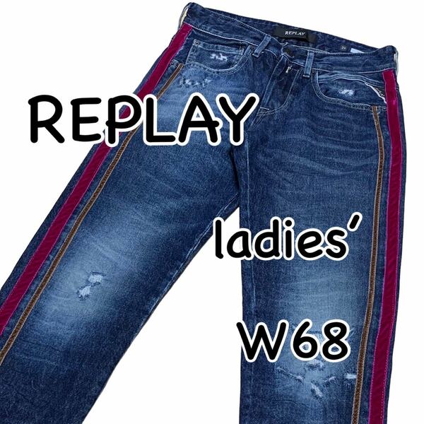 REPLAY リプレイ HETER W24 ウエスト68cm Mサイズ ダメージ加工 リペア加工 ストレッチ(弱目) レディース ジーンズ M1531