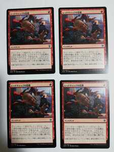 MTG マジックザギャザリング レッドキャップの乱闘 日本語版 4枚セット