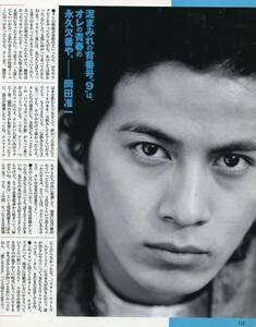 絶版／ V6 岡田准一 三宅健 森田剛★ムキになって何が悪い インタビュー5ページ特集★テレキッズ aoaoya