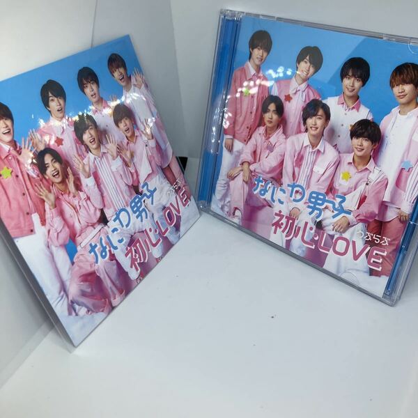 なにわ男子　初心LOVE 初回盤　 DVD付き　別ジャケット特典付