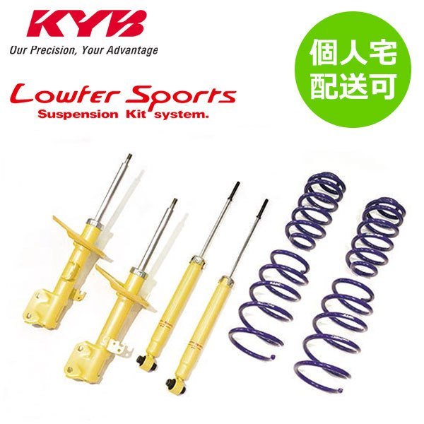 KYB カヤバ ローファースポーツキット 1台分 ギャランフォルティス CY3A CY6A LKIT-CY6A 個人宅発送可