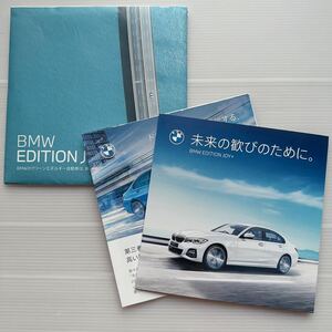 BMW Be M catalog card special edition Edition joy+ 745e X3 530e 330e 320d 16.5×16.5cm thickness paper card picture frame . inserting . wonderful user 