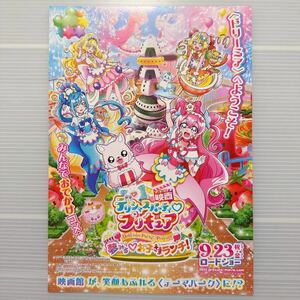 プリキュア デリシャスパーティ 劇場版 映画 チラシ フライヤー 約18.2×25.7 Japanese version movie Flyer Pretty Cure delicious party